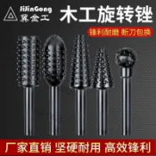 「優匠五金」電動旋轉銼 木材開槽硬木雕刻擴孔打磨頭 硬質銑刀工具 木工木雕銼刀