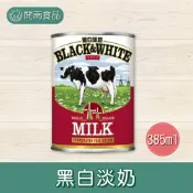 黑白淡奶 港式奶茶 專用淡奶 385ml  絲襪奶茶 香港奶茶 淡奶 鴛鴦奶茶  荷蘭 【開南食品】