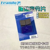 FRANDO｜對四卡鉗 來令片 來令 煞車皮 杜邦陶瓷超合金 適用 基本對四 CNC對四 對四 對4 TIG GMAX