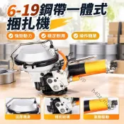 【氣動一體式】鋼帶捆扎機 氣動打包機 鐵皮帶一體機 19mm 16mm 氣動機