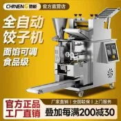全自動餃子機 商用多功能水餃機 仿手工餛飩機 蒸餃機 包餃子神器 家用小型 麵食加工 廚房設備 高效省力