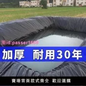 滿300發貨新店魚塘防滲膜水產養殖帆布儲存蓄水池魚池專用防水布池