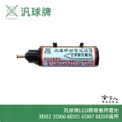 哈家人油shop 【 汎球牌 】 6D08 3D02 3D04 6D05 6D07 LED 頭燈 12V 3200MA 專用電池 哈家人