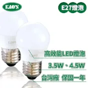 (店+)LEDE27/3W/4.5W無藍光超光效燈泡 (黃光/白光)【實體門市保固一年】燈泡 省電燈泡 LED燈泡