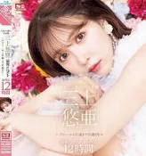 毛毛小舖--正版AV藍光BD/DVD 三上悠亞 最後のベストAV作品12時間～デビューから引退までの道のり～