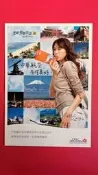 中華航空“華航精緻旅遊--林志玲“DM(15.3cmX11cm)