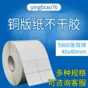 協貿國際日用品生活12館 銅版紙不干膠雙排35mm*25mm 5000張銅板打印紙標簽紙條碼機熱敏紙