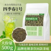 ✨精選好物✨霸王同款烏龍茶底】四季春茶奶茶店專用茶葉花茶果茶原料茶底250g/500g/1000g