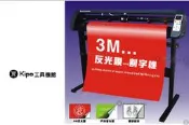 KIPO-反光模割字機-裁切機-切割機-電腦反光膠割字機-壓克力-卡點西德割紙機-VGA011001A