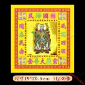 臺灣優品@ 天后娘娘金9寸彩金燙金紙黃金箔折紙元寶拜媽祖供佛寺廟供奉用品 #🔥熱銷🔥