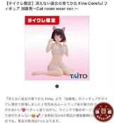 【限定】TAITO加藤惠貓咪居家異色限定版Cor