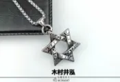 木村井泓 MCJH ㊣木村井泓 六芒星魔法鏤空鈦鋼項鍊 純鋼配鏈 日韓項鍊 鎖骨鏈 吊墜 長項鏈 男款(CXA501)