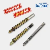 【LaBear】圓穴鑽專用 中心鑽 (附彈簧) 可鑽不鏽鋼 中心鑽頭 定位鑽 鑽尾 鑽頭