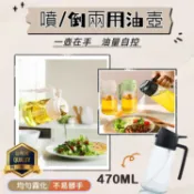 噴倒兩用玻璃油壺 噴霧油瓶 按壓式 一鍵開合 醬油瓶 調味瓶 油罐 油醋瓶 醋瓶 烤肉 香油瓶 醬油罐 玻璃油瓶 氣炸鍋