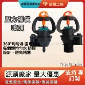 灑水噴頭 農用噴頭 4分壓力補償噴頭通用噴水頭農林灌溉噴灌灑水器倒鈎園林防蟲噴頭