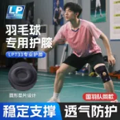 【國羽隊同款】LP788羽毛球護膝支撐半月板髕骨帶護具女733限定