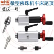 Am多買優惠微型佛珠機伸縮尾頂座小木工車床回轉活頂圓尖梅花頂針鑽夾頭莫氏可開發票