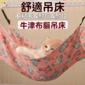 【台灣🔥熱銷】【舒適不壓身】猫吊床猫咪掛窩猫籠子用寵物貓籠懸掛式睡覺的秋千空中小猫床通用