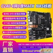 C246 NAS伺服器主機板 支援128G記憶體雙2.5G網卡