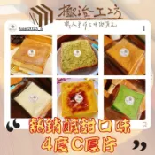 ◼️極治工坊◼️4度c厚片吐司🍞（鹹甜口味）團購組首選最愛❤️