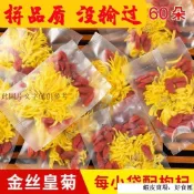 📢超惠購💯新鮮好貨🔥嚴選花茶🌸果幹水 金絲黃菊菊花茶高檔一等品金絲皇菊大朵枸杞獨立小包裝秋季養生茶