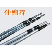 【夜市道具】鐵伸縮桿 鋁伸縮桿 夜市道具 擺攤用具