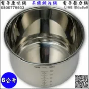 柏德購物 6公升微電腦壓力鍋專用不鏽鋼內鍋【3期0利率】【本島免運】