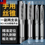 🔥超夯好貨 手用細牙絲錐 攻牙器 絲攻 攻牙組 攻牙刀 公製攻牙組 螺絲攻牙組 棘輪攻牙器 手用細牙絲錐 絲攻套組 手