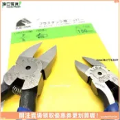 【工業級水口鉗】日本KEIBA 5寸6寸電子鉗 剪鉗 斜口鉗 MN-A05 PL-726 模型水口剪 電子維修