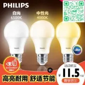 飛利浦LED燈泡E27螺 節能球泡9W11W中性光4000K暖白光源可調光