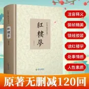 紅樓夢原著正版完整版無刪減120回曹雪芹著四大名著原版青少年版文言文中國古典文學初高中生課外學習經典名著無閱讀