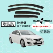 比德堡崁入式晴雨窗【內崁式-短截款】馬自達MAZDA 6 二代/四門 2008-2013年車款適用