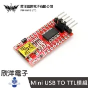 莆洋 Mini USB TO TTL模組 雙電源 (1175) 實驗室、學生模組、電子材料、電子工程、適用Arduino