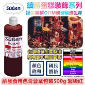 【Suben續勝食用色膏500g】超級紅 特大 紅色色膏 用於12色膏金粉愛素糖珠光粉翻糖霜烘焙色素