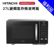 [福利品]【HITACHI 日立】27L變頻氣炸微波烤箱(HMRDA2713)