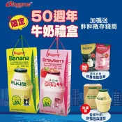 【生活市集】【韓味不二】Binggrae50週年草莓/香蕉牛奶禮盒-贈鑰匙圈X2+存錢筒X1
