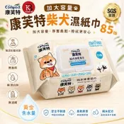 【生活市集】【康芙特】加大加厚柴犬嬰兒純水濕紙巾(85抽/包) 親膚棉柔濕巾