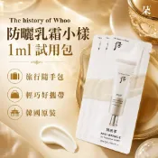 ❤首爾媽❤【現貨隔日到】韓國 Whoo 后 拱辰享 無痕防曬乳霜 小樣 試用包 防曬乳 旅行用 隨手包