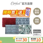 Comfort+舒適家 亮澤雪尼爾/日常水洗 地墊/廁所浴墊  記憶眠 吸水快乾