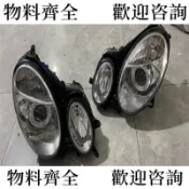 老款E級大燈總成e240 e200 e280 e350 e230 w211大燈左右頭燈