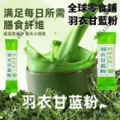 【全民零食舖】滿100條送10條 羽衣甘藍粉  青汁粉 益生元青汁 大麥若葉青汁粉 全優植物 代餐粉
