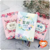 【🐑百羊書房】彩繪聖經-5系列和合本聖經 (神版、紅字 共3款）