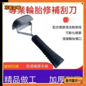 補胎汽車輪胎福特刮刀修補工具軟化劑刮垢清潔劑清洗劑橡膠膠片可開發票✅車匠工坊🛠️臺灣出貨🛠️
