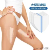 🎀熱銷新品🎀V型大腿內側防磨貼夏季隔汗緩壓透明隱形防磨護腿部位多用隨意貼