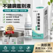 200 204 304 316不銹鋼檢測液 鑑定劑 不銹鋼檢測劑 不鏽鋼試劑 不銹鋼檢測液 不通電檢測識別快速鑑定測試