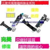 現貨適用三星Tab S2 T710 T715平板尾插排線 送話器 返回鍵按鍵排線