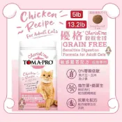 (店+)【TOMA-PRO 優格】Petroyal  親親系列 成貓腸胃敏感配方 成貓飼料 優格貓飼料 腸胃敏感 親親貓