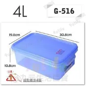 【九元生活百貨】綺麗密封盒M/4L G-516 台灣製 優鮮保鮮盒 微波 解凍 冷凍 冷藏