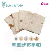 BUNNY PAPA 韓國三重紗布手帕 (2入組) ｜紗布手帕｜手帕｜紗布巾【六甲媽咪】