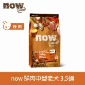 【SofyDOG】now 鮮肉無穀天然糧 老犬/體控犬配方 3.5磅 狗飼料 犬糧【APP下單天天10%點數回饋】